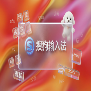 手机搜狗输入法为什么很多人都在用它？核心功能解析（图文版）